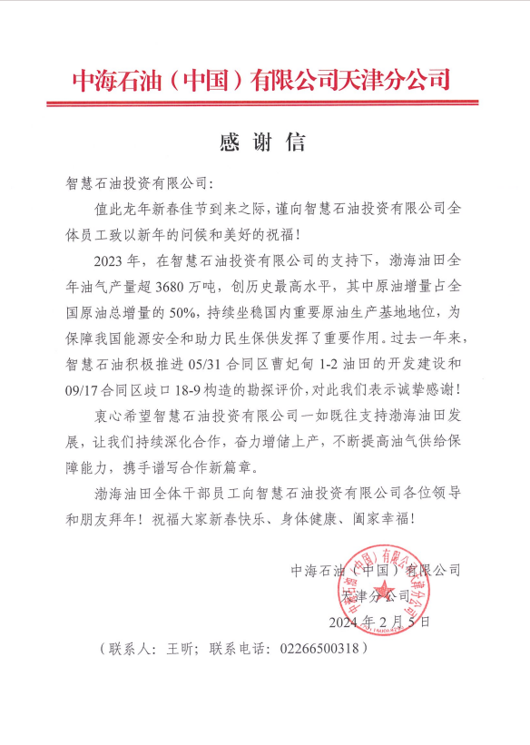 一封感谢信，源源新动力